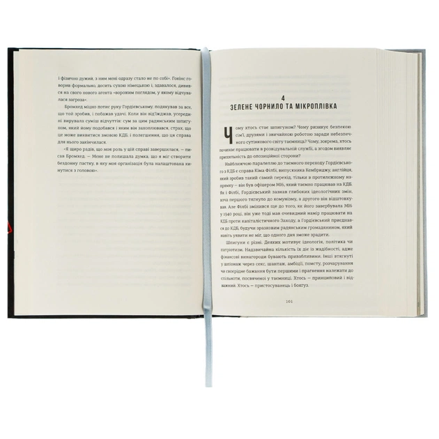 Книга Шпигун і зрадник: найгучніша шпигунська історія часів Холодної війни - Бен Макінтайр #книголав (9786178012830) - изображение 6