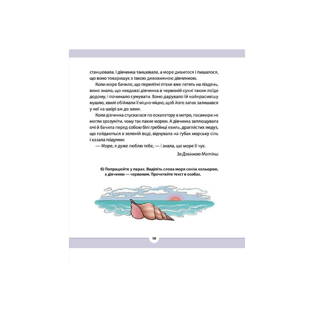 Книга Рідна мова для небайдужих. 3 клас. Частина 1 - Уляна Добріка Видавництво Старого Лева (9789664482049) - picture 8