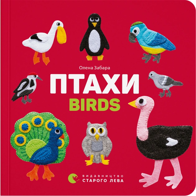 Книга Птахи / Birds - Олена Забара Видавництво Старого Лева (9786176793120) - зображення 1