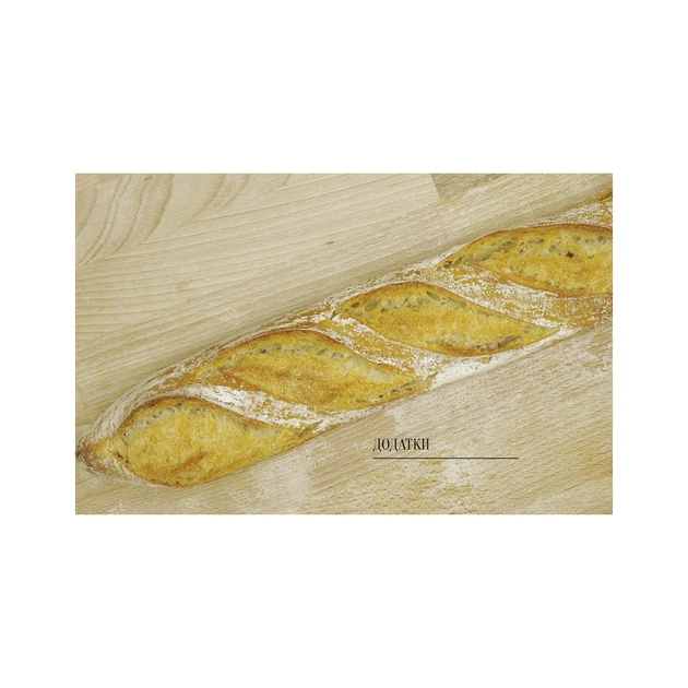 Книга Домашній хліб - Ібан Ярса Vivat (9789669822192) - picture 10