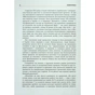 Книга Безконтрольні. Що треба знати про бізнес-процеси - Наталія Заверуха Фабула (9786175221501) - зменшене зображення 6