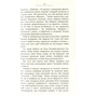 Книга Французький заповіт - Андрій Макін Фабула (9786170933867) - зменшене зображення 11