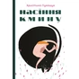 Книга Насіння кмину - Христина Лукащук Yakaboo Publishing (9786178225162) - зменшене зображення 1