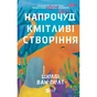 Книга Напрочуд кмітливі створіння - Шелбі Ван Пелт Vivat (9786171705234) - зменшене зображення 1
