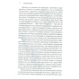 Книга Стратегії геніїв. Пять найважливіших уроків від Білла Ґейтса, Енді Ґроува та Стіва Джобса КСД (9786171501706) - зменшене зображення 5