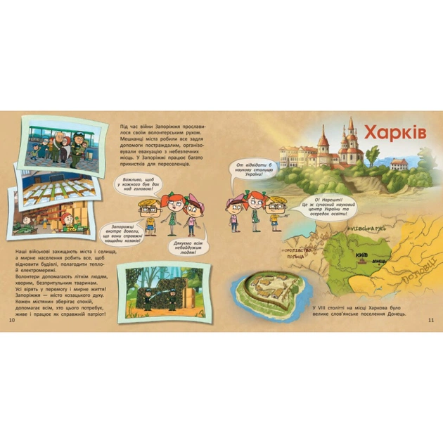 Книга Україна. Нескорені міста. Історії: Харків. Чернігів. Запоріжжя Ранок (9786170997289) - picture 3