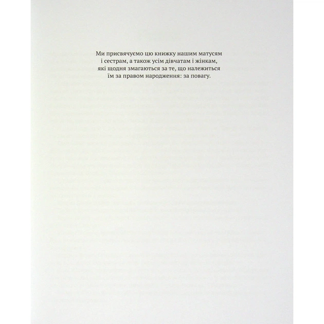 Книга Повага. Як діяти, коли зазіхають на твої особисті кордони Vivat (9789669823854) - picture 5