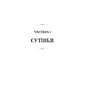 Книга Книгоїди - Суньї Дін Yakaboo Publishing (9786178222925) - зменшене зображення 6