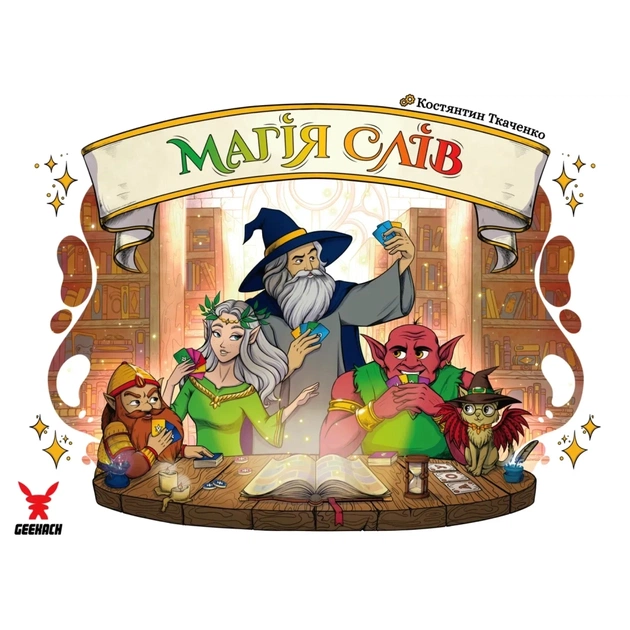 Настольная игра Geekach Games Магия слов (Words of Magic) (укр.) (GKST003UA) - изображение 11