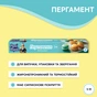 Папір для випічки пергаментний Pani Blysk 5 м (4823071661255) - зменшене зображення 2
