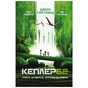 Книга Kepler62. Першовідкривачі. Книга 4 - Тімо Парвела, Бйорн Сортланд, Пасі Пітканен BookChef (9789669932426) - зменшене зображення 1