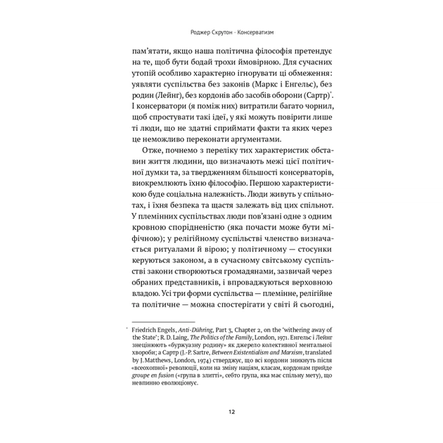 Книга Консерватизм. Запрошення до великої традиції - Роджер Скрутон Наш Формат (9786178115715) - изображение 10