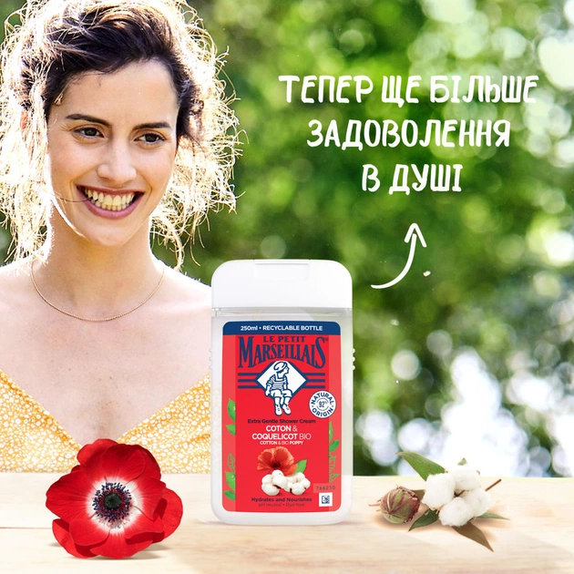 Гель для душу Le Petit Marseillais БІО Бавовна та Мак 250 мл (3574661577593) - picture 3
