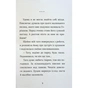 Книга Я вже читаю. Клопіт із Горішком - А. Холевінська-Школік, Моніка Бяла Ранок (9786170994059) - зменшене зображення 9