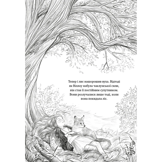 Книга Дівчинка на ім'я Віллоу. Книга 2: Шепіт лісу - Забіне Больман BookChef (9786175484326) - picture 7