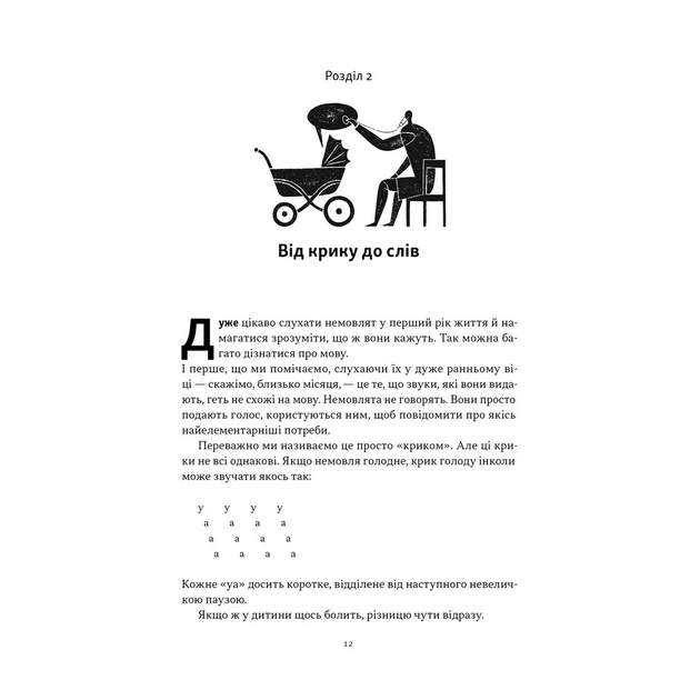 Книга Короткі історії про мову - Девід Кристал Наш Формат (9786178437633) - picture 11