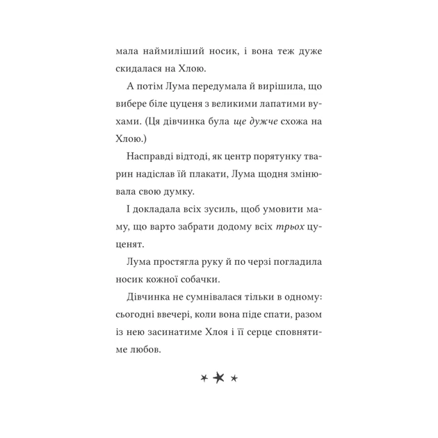 Книга Лума та її хатній дракон - Лі Мохаммед Vivat (9786171707511) - picture 6