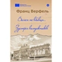 Книга Винен не вбивця... Зустріч випускників - Франц Верфель Yakaboo Publishing (9786178222635) - зменшене зображення 1