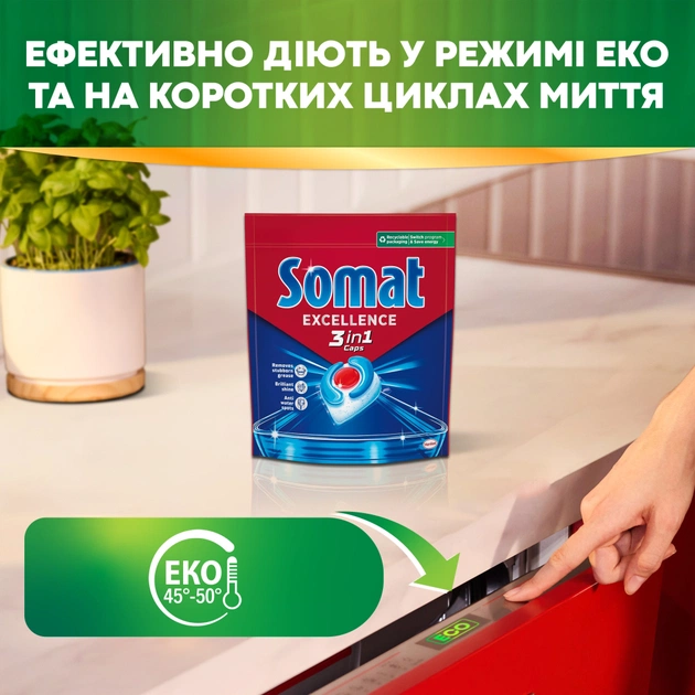 Таблетки для посудомоечных машин Somat Excellence 3-in-1 34 шт. (9000101831986) - изображение 5