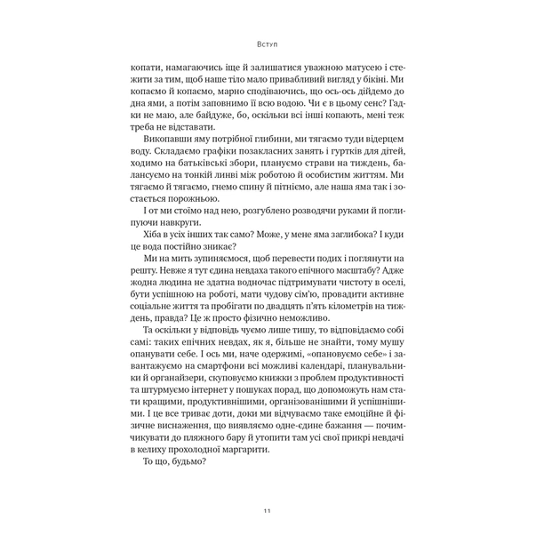 Книга Лінива геніальна мама. Як встигати найголовніше і залишати час для себе - Кендра Адачі Наш Формат (9786178115975) - изображение 10