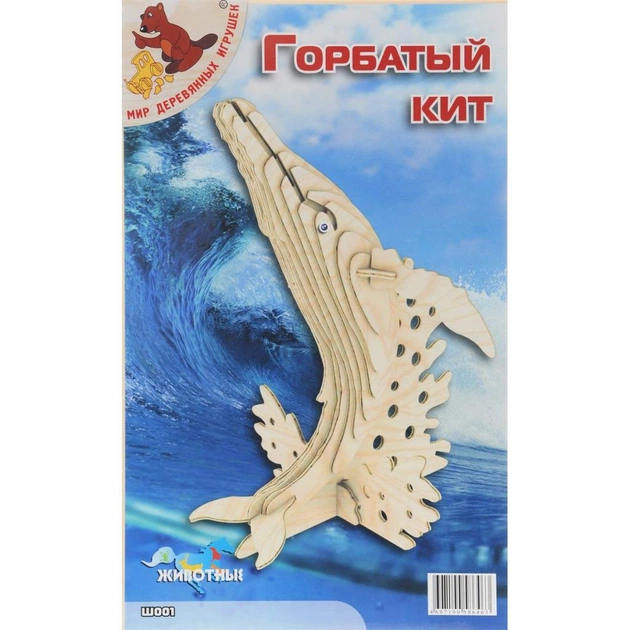 Збірна модель Мир деревянных игрушек Горбатий кит (Ш001) - изображение 1