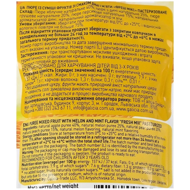 Дитяче пюре Galicia Фреш мікс зі смаком дині та м'яти 100 г (4820209564525) - picture 3