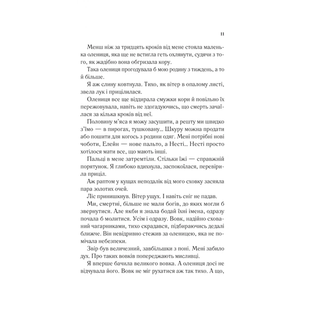 Книга Двір шипів і троянд - Сара Дж. Маас Vivat (9786171707542) - зображення 7
