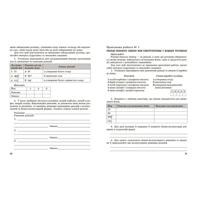 Робочий зошит Хімія.9 клас. Для лабораторних дослідів і практичних робіт - О.В. Григорович, І.І. Черевань Ранок (9786170935946) - picture 3
