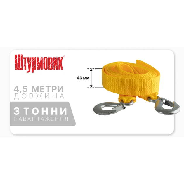 Трос буксирувальний Штурмовик 3т стрічка 46мм х 4,5м жовтий (ТРШ-245-3-1) - picture 6