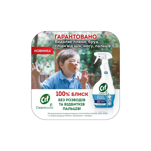 Засіб для миття скла Cif Power & Shine Для вікон та дзеркал 500 мл (8720182787576) - изображение 6