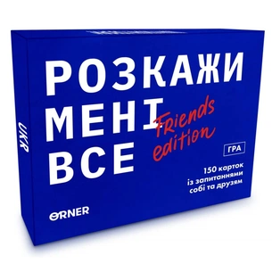 Настільна гра Orner Розмовна гра Розкажи мені все! Friends edition (1607) зображення 1