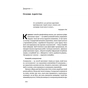 Книга Есенціалізм. Мистецтво визначати пріоритети - Ґреґ Маккеон Наш Формат (9786177973040) - зменшене зображення 4