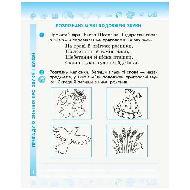 Робочий зошит НУШ ДИДАКТА Українська мова та читання. 3 клас. У 2-х частинах. Частина 1 - Н.О. Воскресенська Ранок (9786170965820) - зображення 5