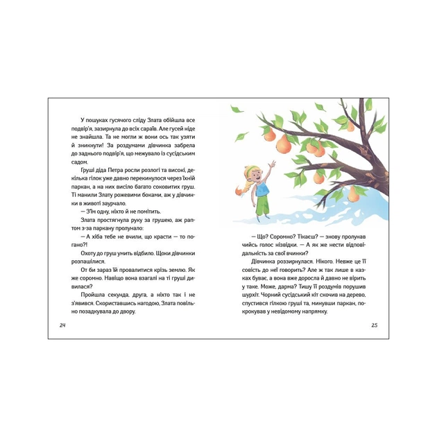 Книга Іду у 4 клас. Рятівні виклики. Літнє читання Активний розвиток талантів (9786170995780) - picture 3