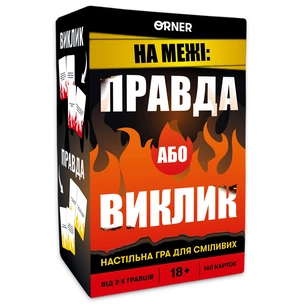 Гра для компанії Orner На межі: Правда або Виклик (orner-2683) зображення 1