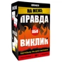 Игра для компании Orner На грани: Правда или Вызов (orner-2683) - уменьшенное изображение 1
