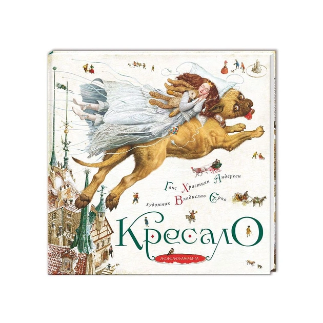 Книга Кресало - Ганс Християн Андерсен А-ба-ба-га-ла-ма-га (9786175850077) - зображення 1