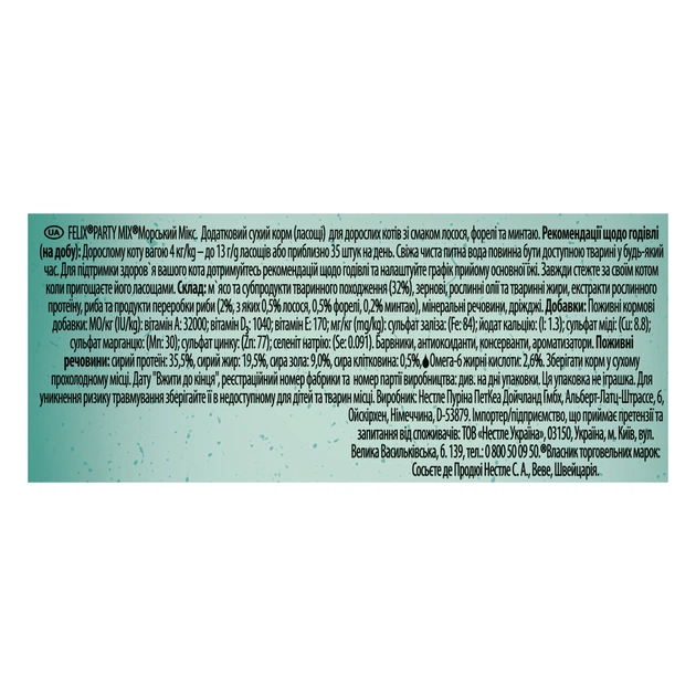 Ласощі для котів Purina Felix Party Mix Океанічний Мікс зі смаком лосося та форелі 60 г (7613287631435) - picture 4