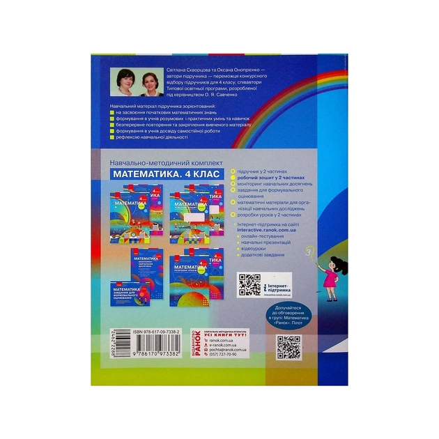 Робочий зошит НУШ Математика. 4 клас. До підручника С. Скворцової, О. Онопрієнко. У 2 частинах. Частина 1 Ранок (9786170973382) - picture 12