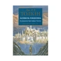 Книга Загибель Ґондоліна - Джон Р. Р. Толкін Астролябія (9786176642282) - зменшене зображення 1