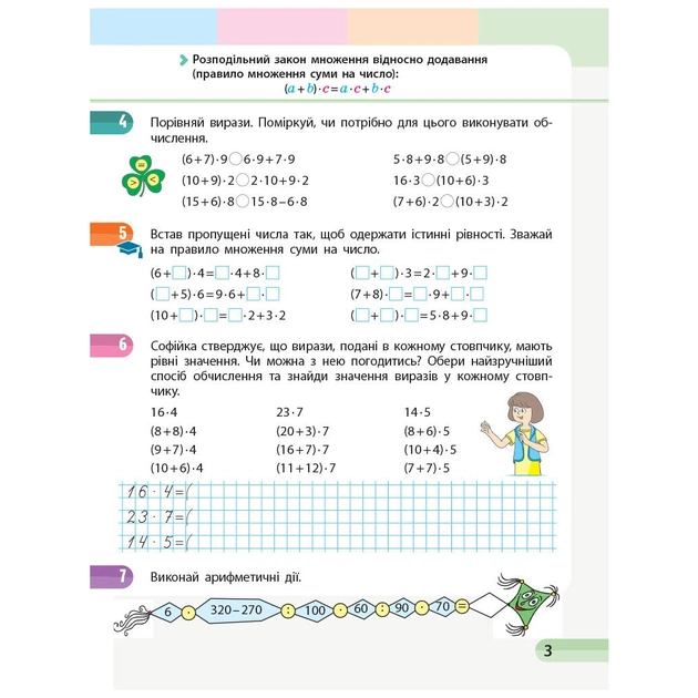 Робочий зошит НУШ Математика. 3 клас. У 4 частинах. Частина 4 - С.О. Скворцова, О.В. Онопрієнко Ранок (9786170965769) - picture 4
