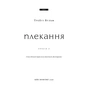Книга Жага. Книга 6: Плекання - Трейсі Вульф BookChef (9786175485187) - зменшене зображення 4