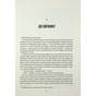 Книга Життя хлопця - Роберт Маккеммон Жорж (9786178287429) - зменшене зображення 8