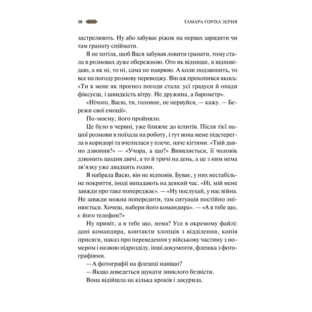 Книга Мотанка (із кольоровим зрізом) Vivat (9786171700314) - picture 10