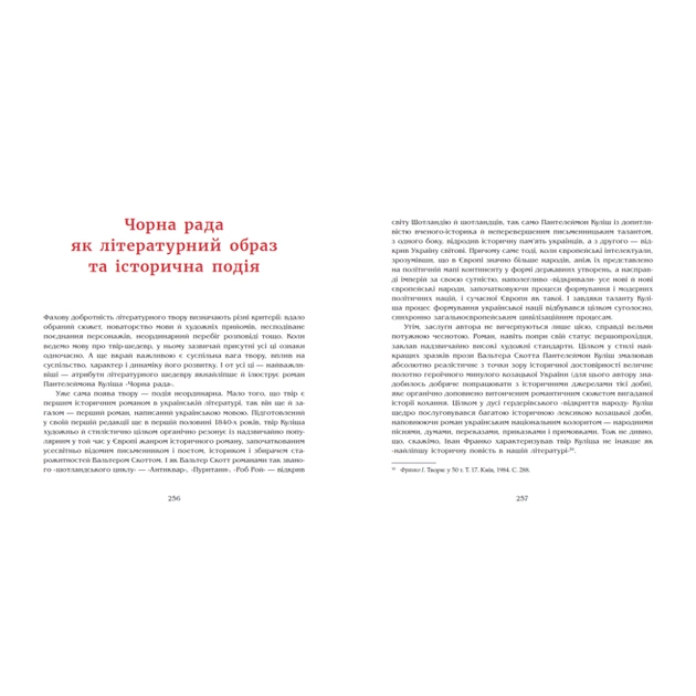 Книга Чорна рада. Хроніка 1663 року - Пантелеймон Куліш Readberry (9786170993472) - зображення 10