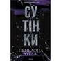 Книга Сутінки. Книга 4 - Пенелопа Дуглас КСД (9786171513327) - зменшене зображення 1