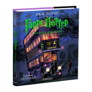 Книга Гаррі Поттер і в'язень Азкабану. Велике ілюстроване видання - Джоан Ролінґ А-ба-ба-га-ла-ма-га (9786175851319) зображення 1