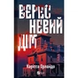 Книга Вересневий дім - Карісса Орландо Vivat (9786171708327) - зменшене зображення 1