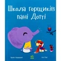 Книга Школа горщиків пані Дотті - Трейсі Кордерой Ранок (9786170992925) - зменшене зображення 1