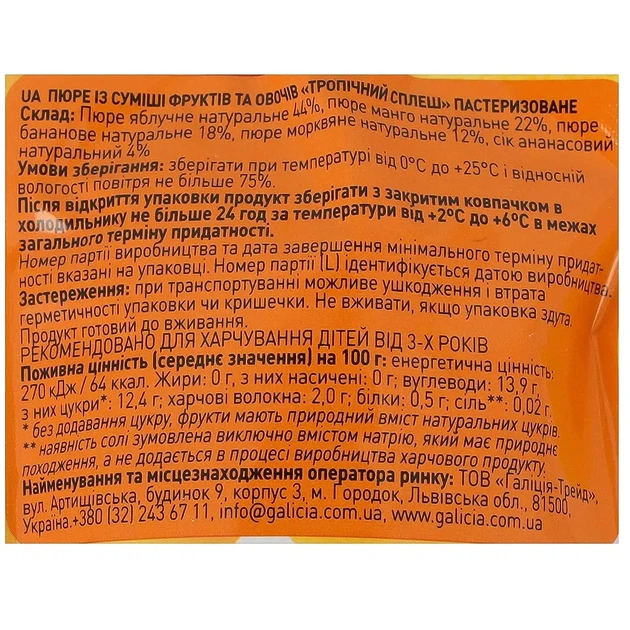 Дитяче пюре Galicia Тропічний сплеш 100 г (4820209564501) - picture 3